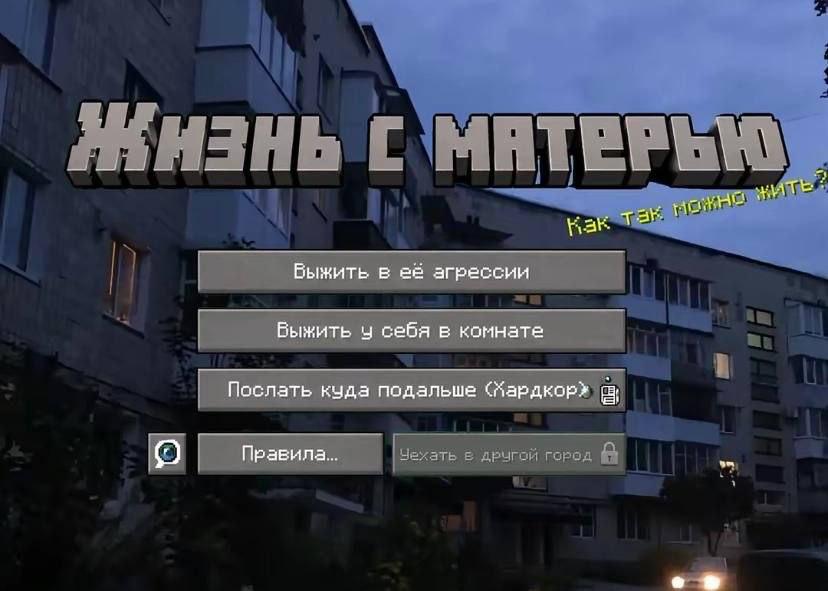 i Wak Выжить в её агрессии Выжить себя в комнате Послать куда подальше Правила... о