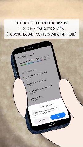 приехал к своим старикам [$2 и все им настроил“ (перезагрузил роутер/очистил кэш) \ приехал к и все оВоимста (перезап м ^\наст р кам росту: sport сео BOD >> $5 приложен" wwe parte . sonnet wensee Я {м