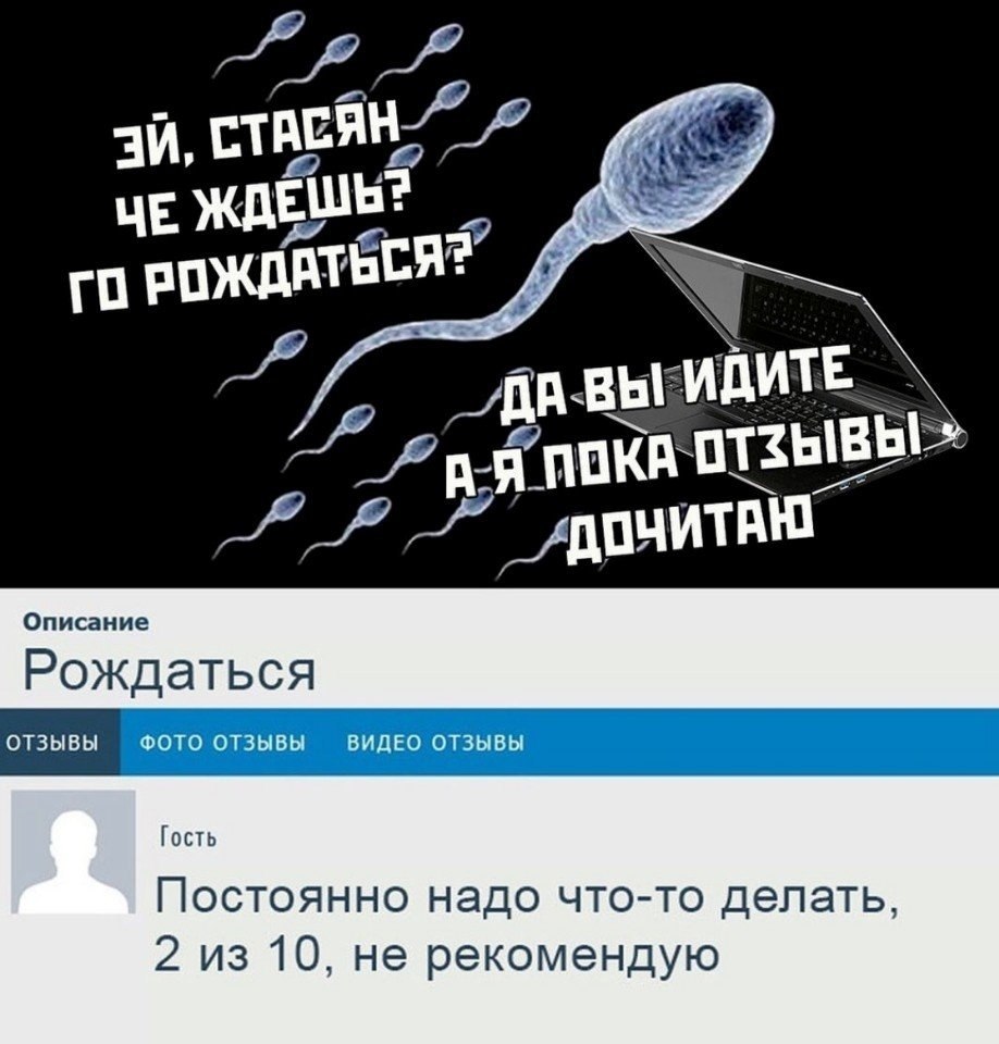 AS Рождаться ОТЗЫВЫ ФОТО ОТЗЫВЫ ОТЗЫВЫ Гость Постоянно надо что-то делать, 2 из 10, не рекомендую
