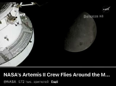 Вятская МАЗА'$ Artemis Crew Flies Around the @NASA 572 тыс. зрителей Ещё