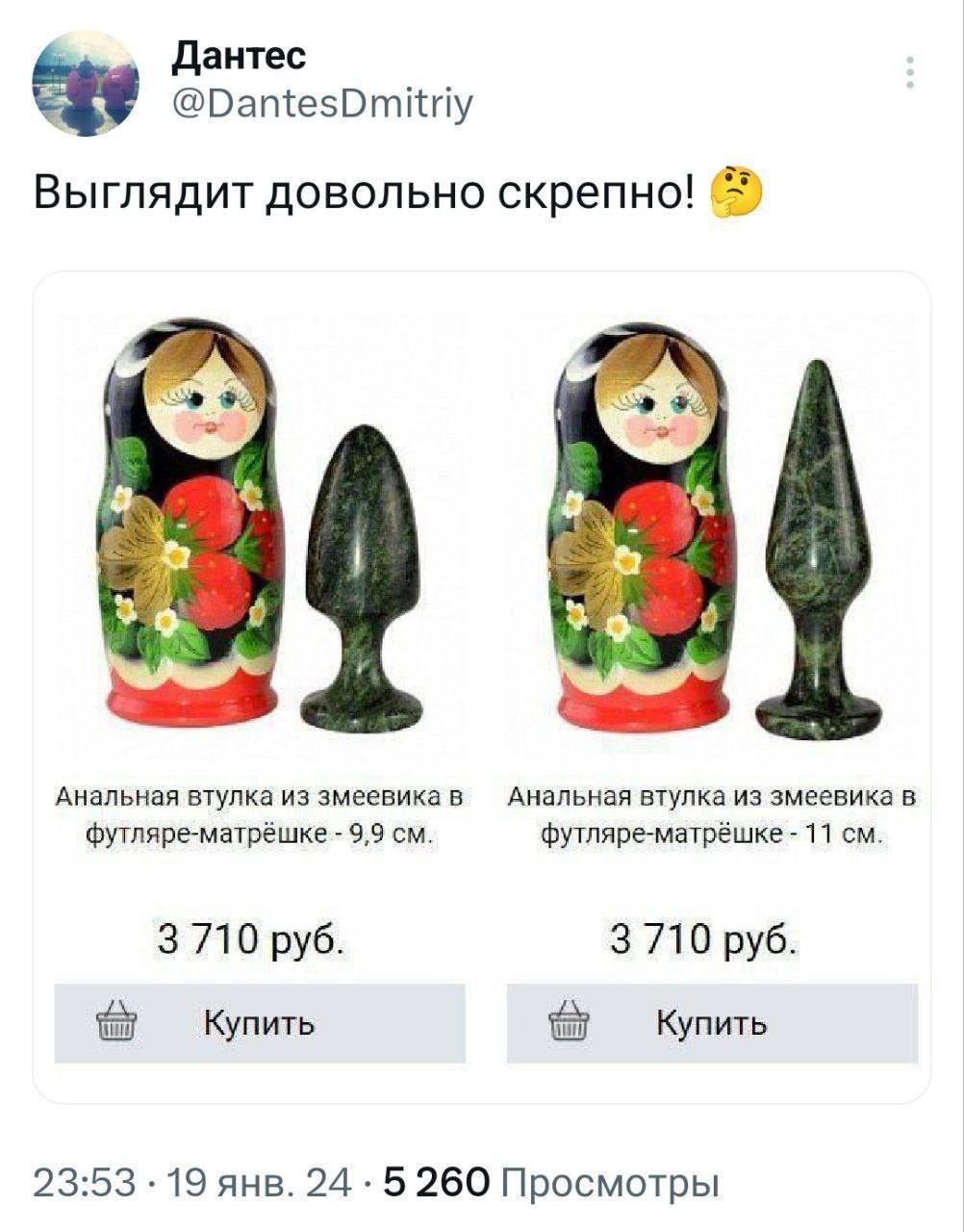 Дантес @DantesDmitriy Выглядит ДОВОЛЬНО скрепно! Анальная втулка из змеевика в Анальная втулка из змеевика в футляре-матрёшке 9,9 футляре-матрёшке 11 3 710 руб. 3 710 руб. Купить Купить 23:53 19 янв. 