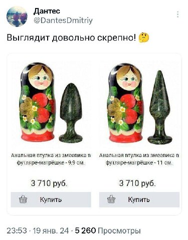 Дантес @DantesDmitriy Выглядит ДОВОЛЬНО скрепно! Анальная втулка из змеевика в Анальная втулка из змеевика в футляре-матрёшке 9,9 футляре-матрёшке 11 3 710 руб. 3 710 руб. Купить Купить 23:53 19 янв. 