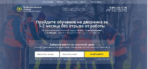 06 организации Лицензия Преимущества' Каталог курсов Профессиональный Профессиональное обучение по 8 800 234 17 06 стандарт программе «Дворник» (166 часов) звонок по России бесплатный Обучение рабочих