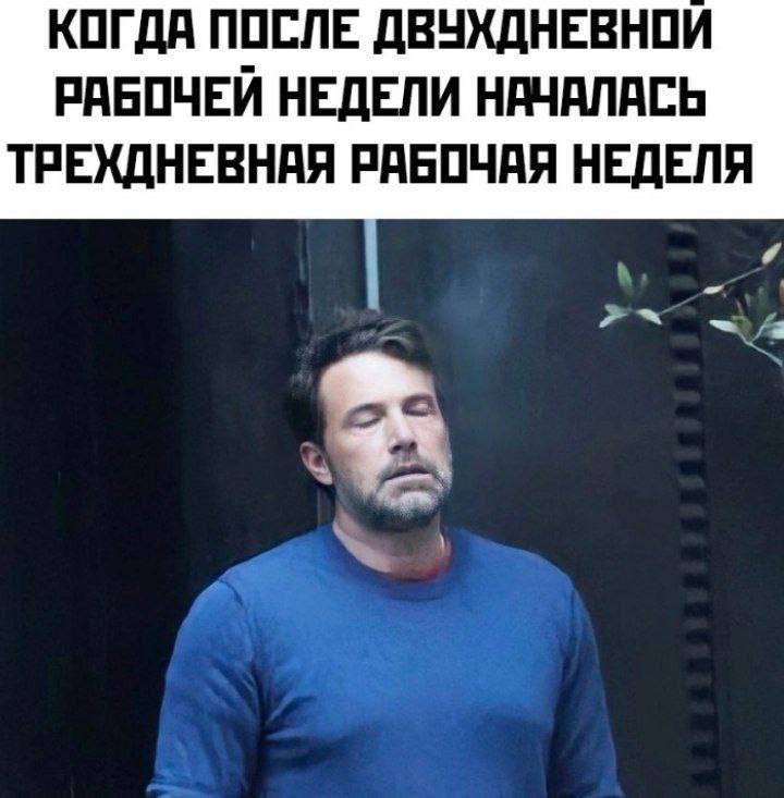 КОГДА ПОСЛЕ ДВУХДНЕВНОИ РАБОЧЕЙ НЕДЕЛИ НАЧАЛАСЬ ТРЕХДНЕВНАЯ РАБОЧАЯ НЕДЕЛЯ