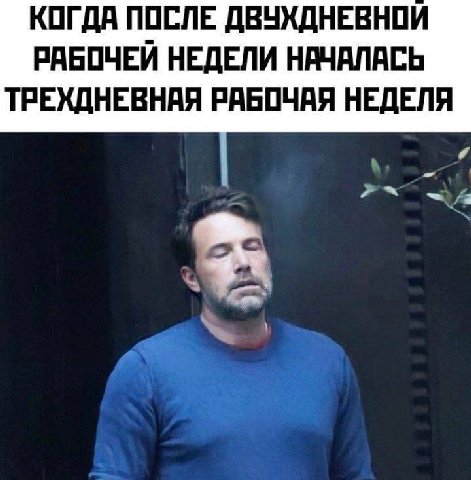 КОГДА ПОСЛЕ ДВУХДНЕВНОИ РАБОЧЕЙ НЕДЕЛИ НАЧАЛАСЬ ТРЕХДНЕВНАЯ РАБОЧАЯ НЕДЕЛЯ
