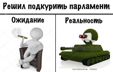 Ремил подкуримь Ожидание