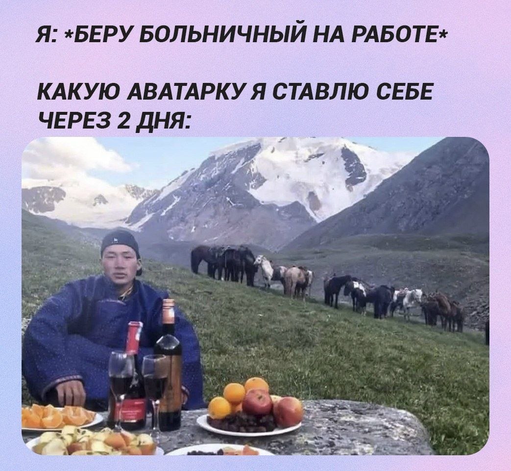 Я: *БЕРУ БОЛЬНИЧНЫЙ НА РАБОТЕ» КАКУЮ АВАТАРКУ Я СТАВЛЮ СЕБЕ ЧЕРЕЗ 2 ДНЯ: 3