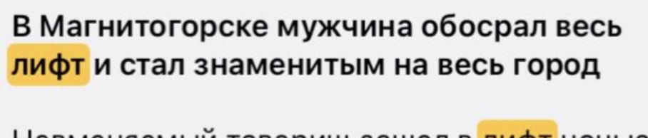 В Магнитогорске мужчина обосрал весь лифт и стал знаменитым на весь город