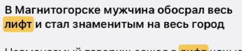 В Магнитогорске мужчина обосрал весь лифт и стал знаменитым на весь город