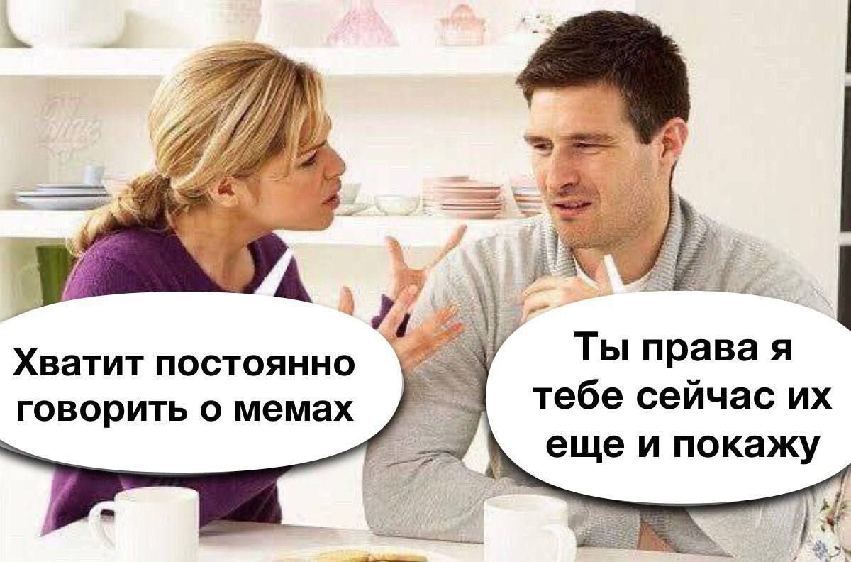 А. Ты права я Хватит постоянно тебе сейчас говорить о мемах