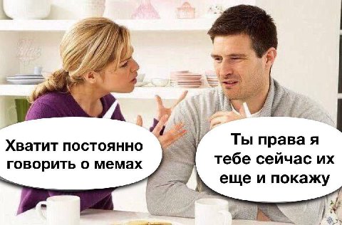 А. Ты права я Хватит постоянно тебе сейчас говорить о мемах