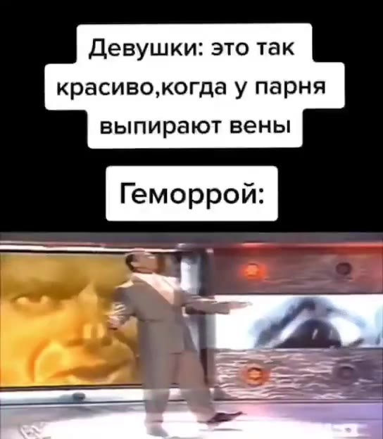 Девушки: это так красиво,когда у парня выпирают вены Геморрой: