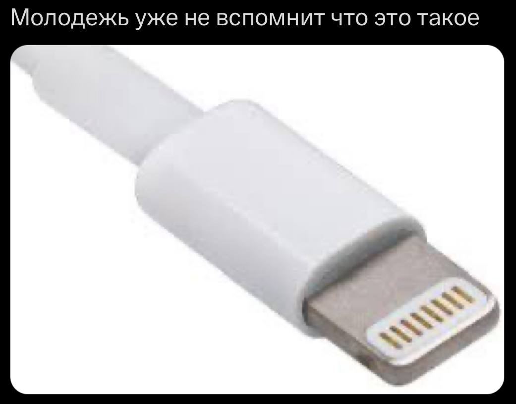 Молодежь уже не вспомнит что это такое