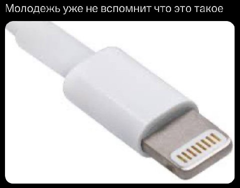 Молодежь уже не вспомнит что это такое