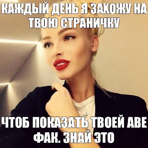 ЗАХОНУ ЧТОБ ТВОЕЙ ABE ФАК. ЗНАЙ ЭТО