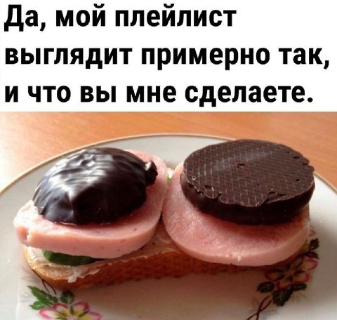 Плейлист админа

👤 Пельмешек