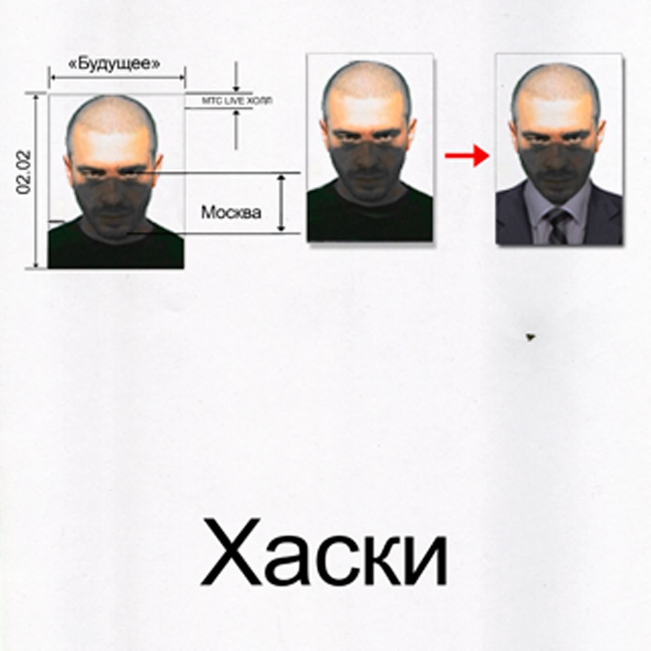 Хаски