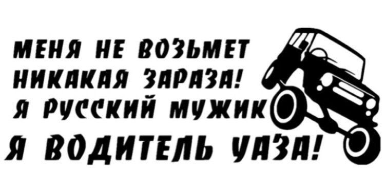 МЕНЯ НЕ ВОЗЬМЕТ НИКИКИЯ ЗИРИЗИ! Я РУССКИЙ МУЖИК Я ВОДИТЕЛЬ УИЗИ!