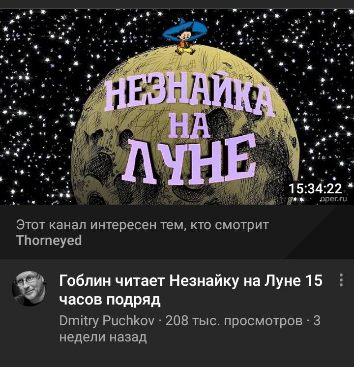 у 5 к 2 i 7 ‚2 к”, i a Be 4 15:34:22 Этот канал интересен тем, кто смотрит Thorneyed Гоблин читает Незнайку на Луне15 часов подряд Dmitry Puchkov 208 тыс. просмотров 3 недели назад