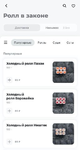 Ролл в законе Доставка Навынос Популярные Роллы Суши Сеты Популярные Холодный ролл Пахан 100 эес Холодный ролл Воровайка 100 Холодный ролл Ништяк 100 Bao