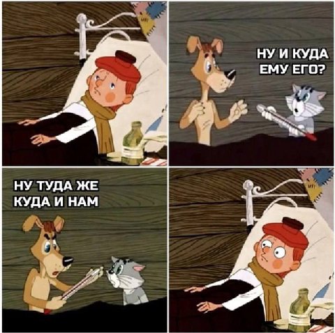 НУ И КУДА ЕМУ ЕГО? 3 У an НУ ТУДА ЖЕ КУДА И НАМ