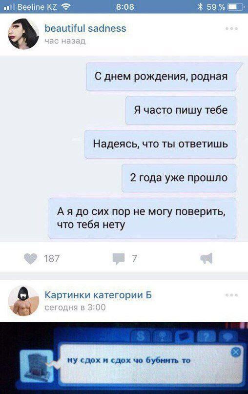 Beeline 8:08 59% a beautiful sadness С днем рождения, родная Я часто пишу тебе Надеясь, что ты ответишь 2 года уже прошло до сих пор не могу поверить, что тебя нету 187 7 Картинки категории Б ну сдох 