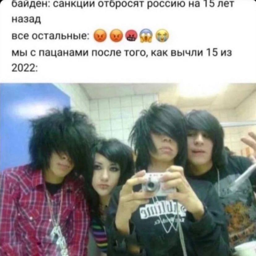 баиден: санкции оторосят россию на 15 лет назад все остальные: мы с пацанами после того, как вычли 15 из 2022: