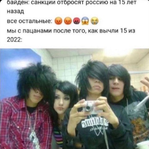 баиден: санкции оторосят россию на 15 лет назад все остальные: мы с пацанами после того, как вычли 15 из 2022:
