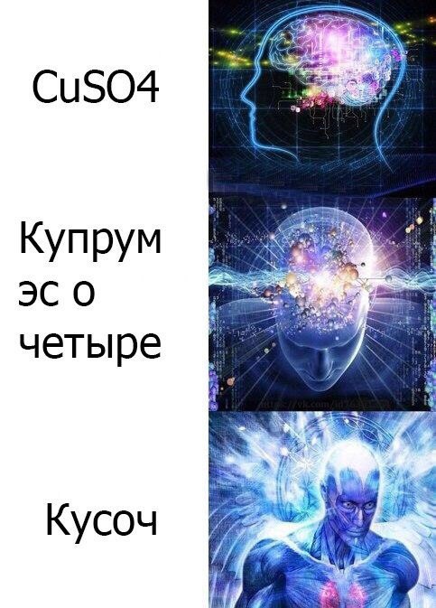 CuSO4 74 Купрум четыре Кусоч