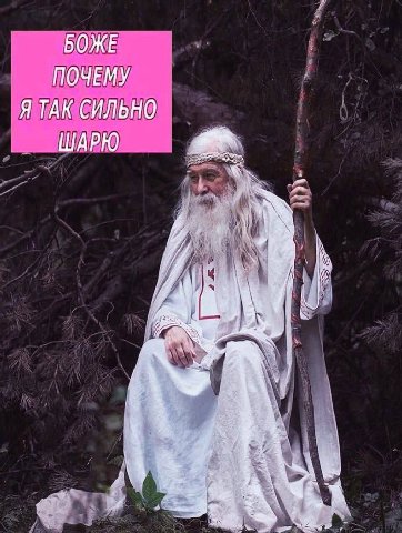 БОЖЕ ПОЧЕМУ Я ТАК СИЛЬНО ШАРЮ А