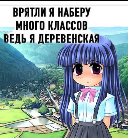 ВРЯТЛИ Я НАБЕРУ МНОГО КЛАССОВ ЗЕДЬ Я (7,