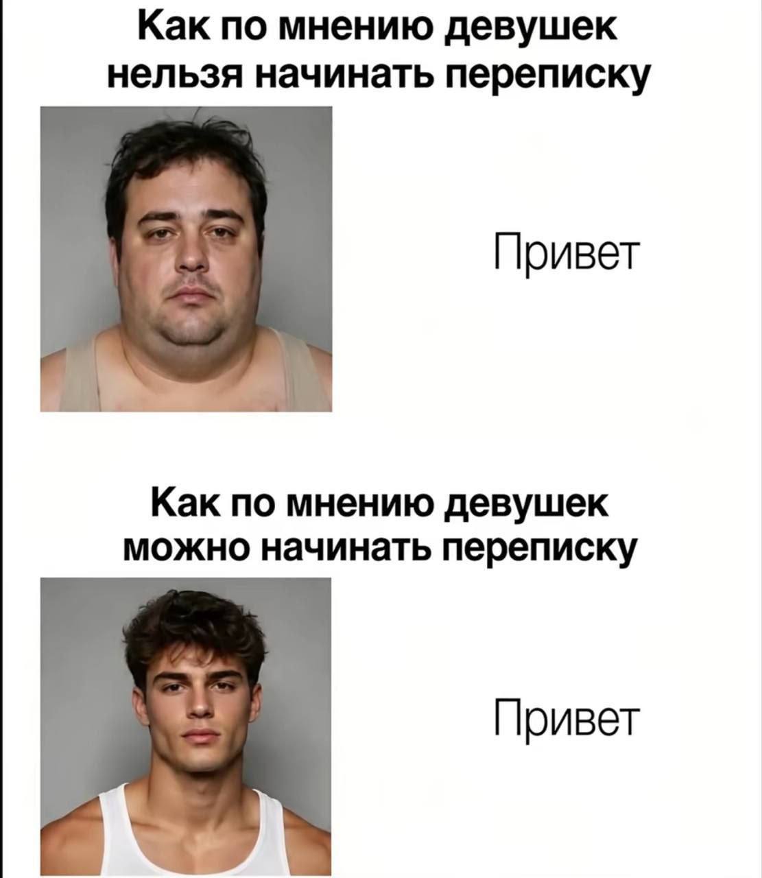 Как по мнению девушек нельзя начинать переписку Привет Kak по мнению девушек можно начинать переписку Привет