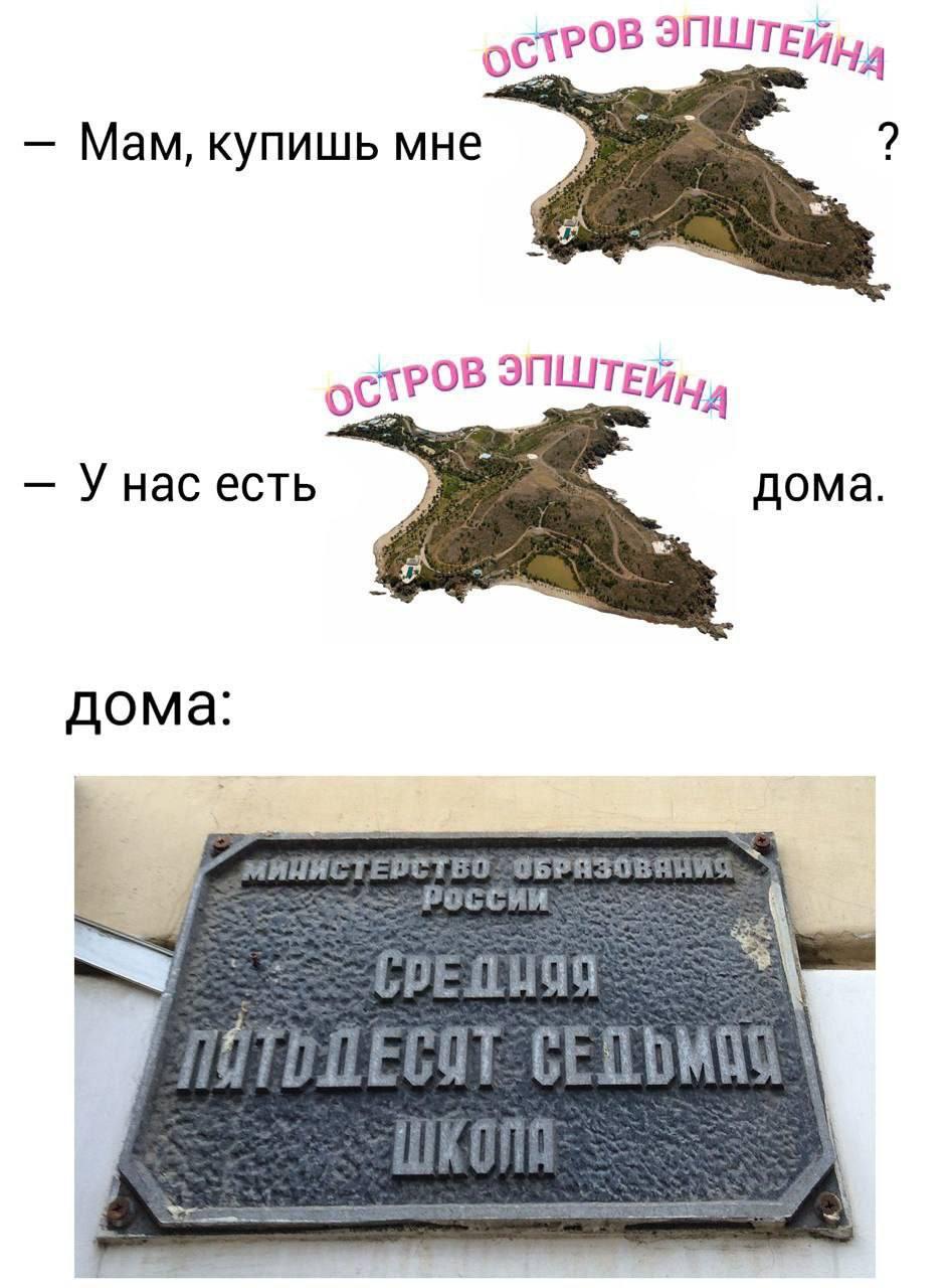 Мам, купишь мне ОСТРОВ Унас есть дома. дома: