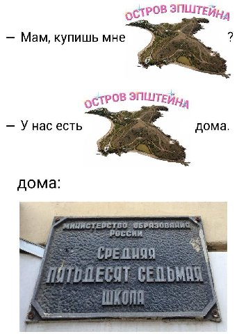 Мам, купишь мне ОСТРОВ Унас есть дома. дома: