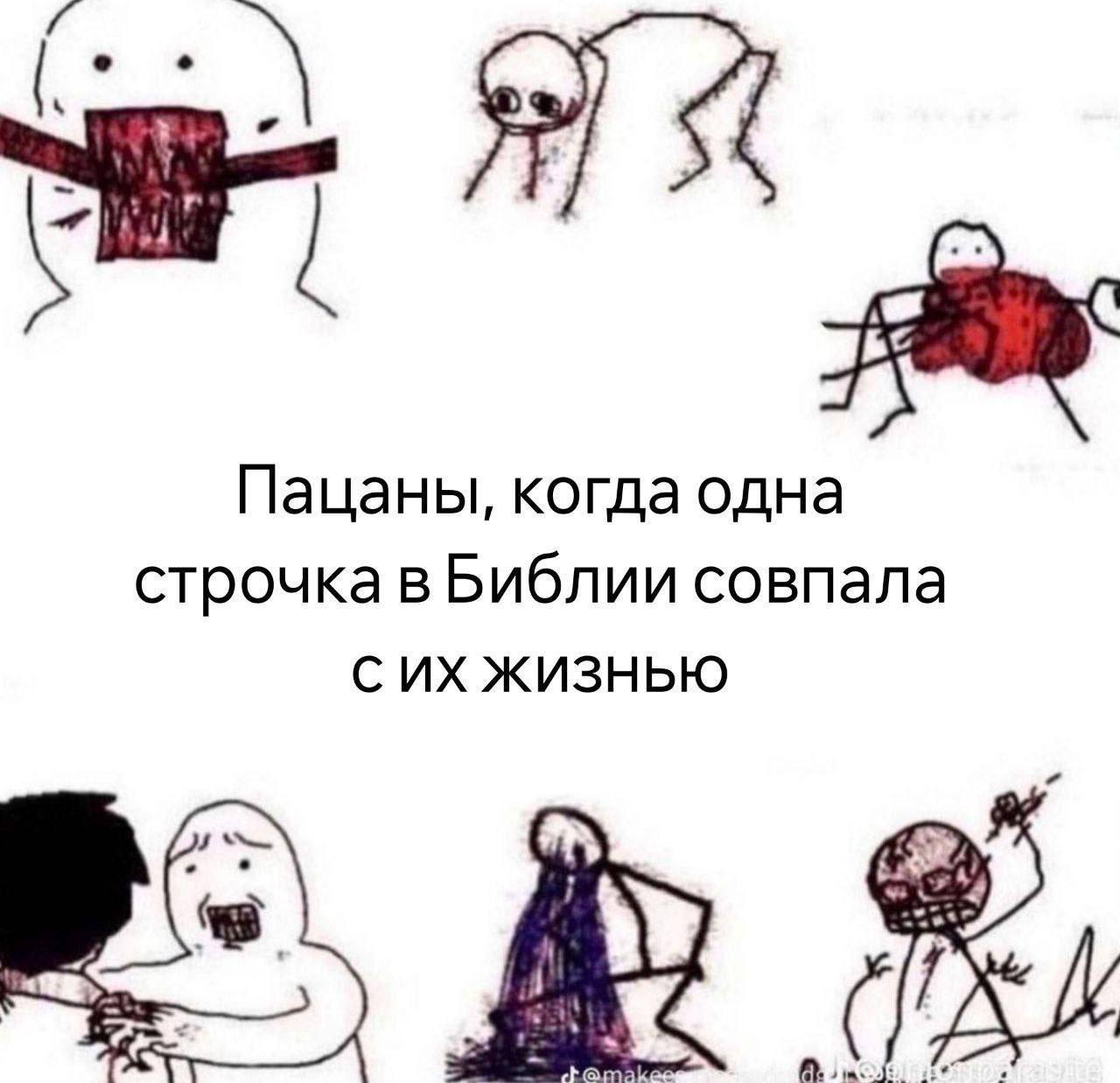 Пацаны, когда одна строчка в Библии совпала жизнью