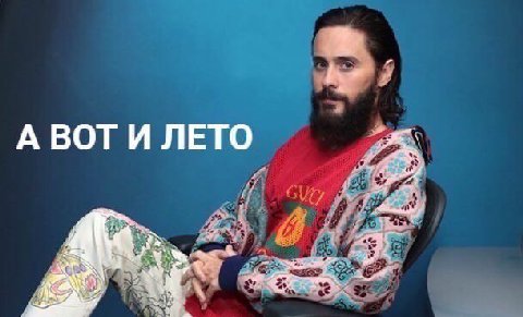 A ВОТИ ЛЕТО