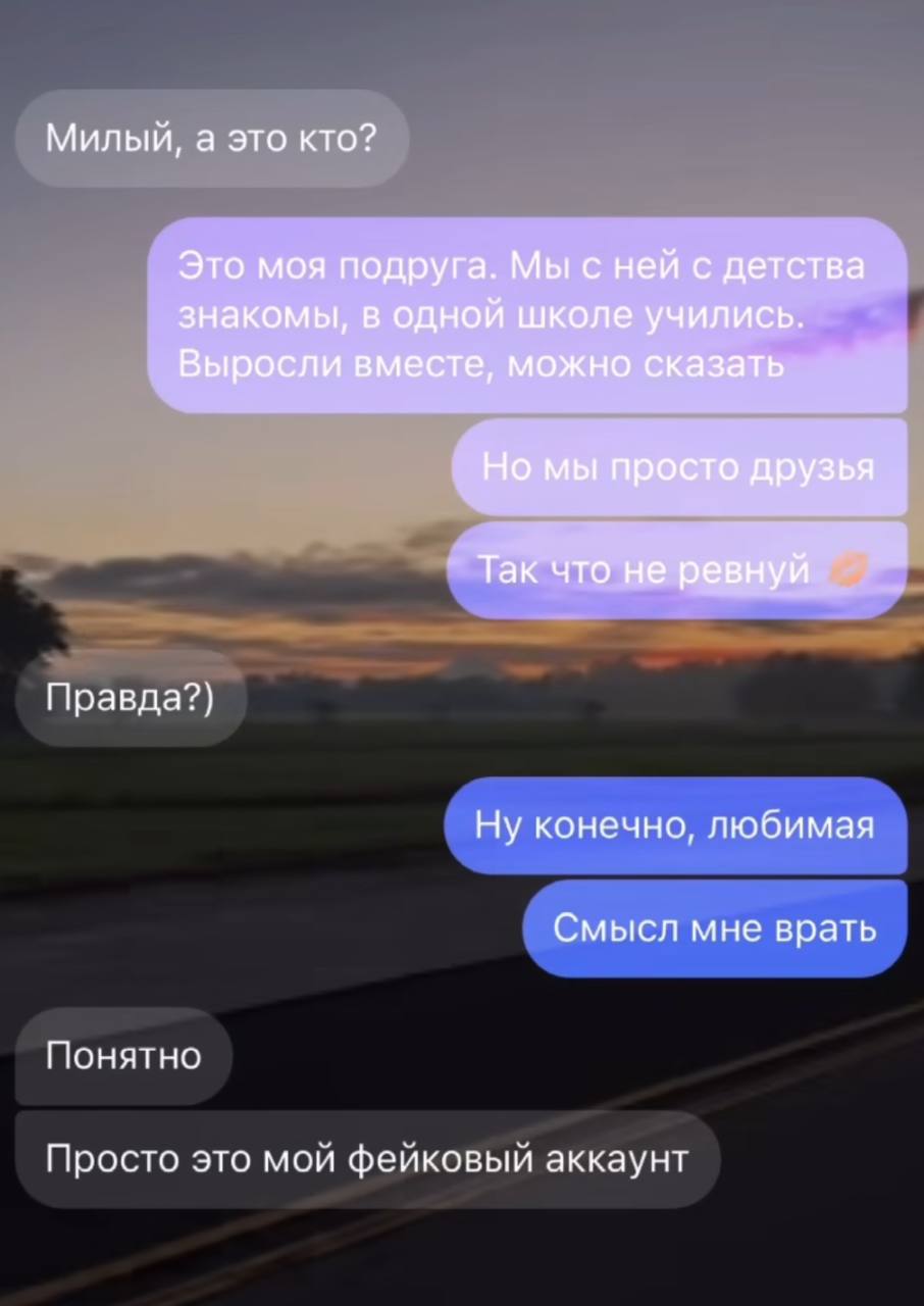 Милый, а это кто? Это моя подруга. Мы с ней с детства знакомы, в одной школе учились. Выросли вместе, можно сказать Но мы просто друзья Так что не ревнуй Правда?} Ну конечно, любимая Смысл мне врать П