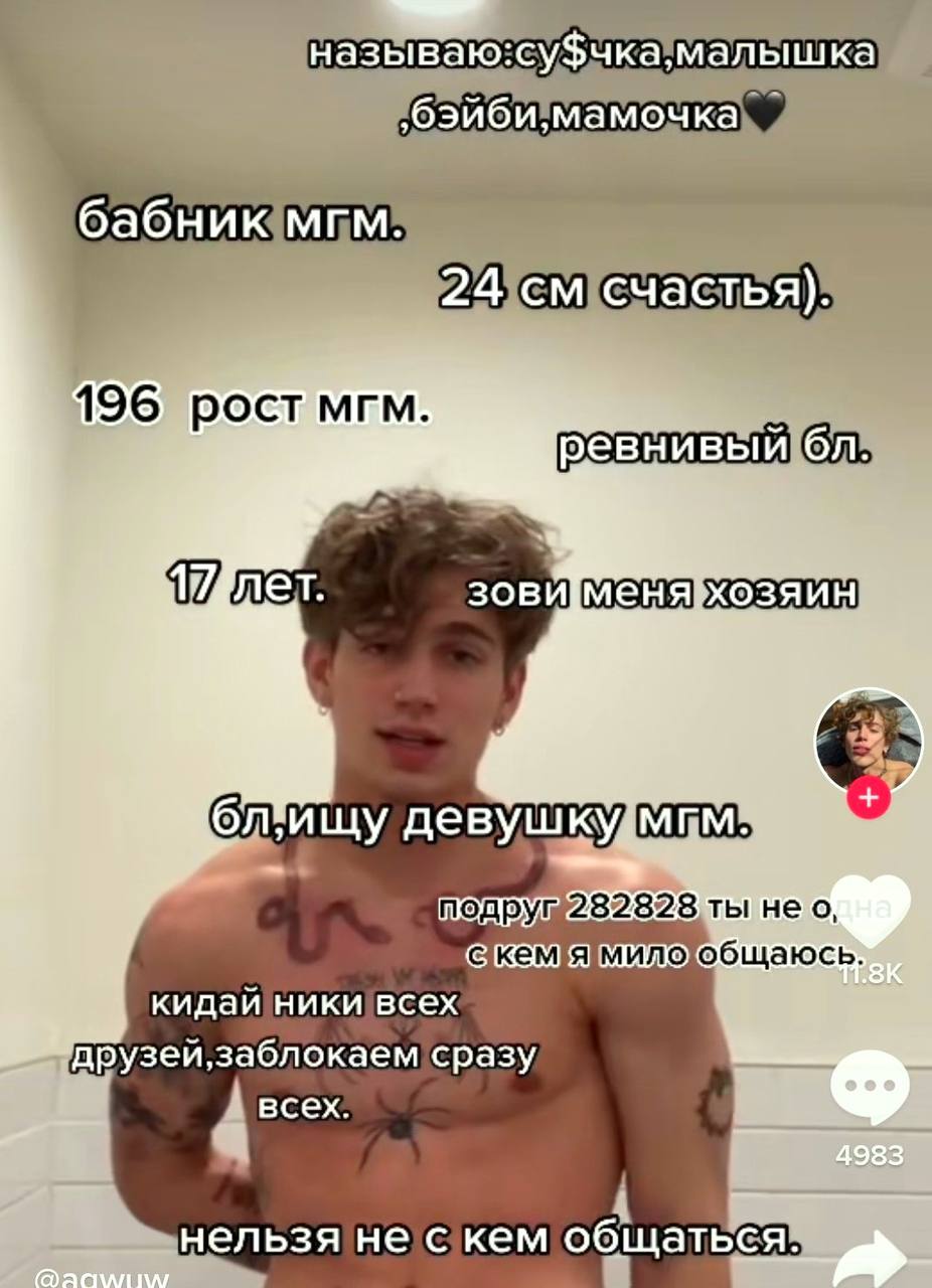 азываю:су$чка, малышка мамочка бабник мгм 24 счастья} YEXS MFM. рос: ревнивый ищу девуш кидаи ники всех друзей, заблокаем сразу всех 4983 нельзя не с кем общаться