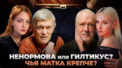 a у А 4 dvusloy HEHOPMO или ГИЛТИКУС? ЧЬЯ МАТКА КРЕПЧЕ?
