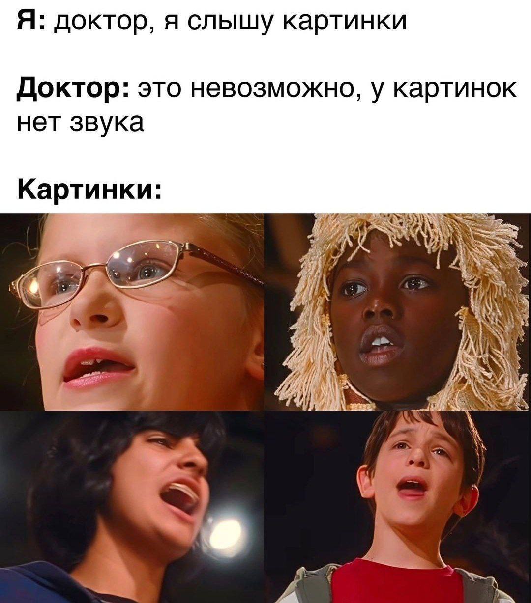 Я: доктор, я слышу картинки Доктор: это невозможно, у картинок нет звука Картинки: 4 it