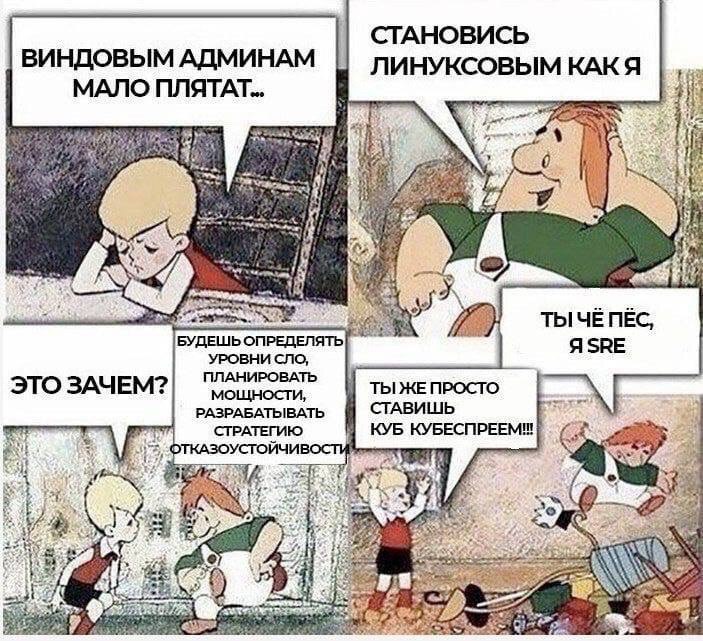 СТАНОВИСЬ ВИНДОВЫМ АДМИНАМ ЛИНУКСОВЫМ КАК Я МАЛО ПЛЯТАТ.. ТЫЧЕПЕС, БУДЕШЬ ОПРЕДЕЛЯТЬ Я УРОВНИ СЛО, ЭТО ЗАЧЕМ? ТЫ ЖЕ ПРОСТО МОЩНОСТИ, СТАВИШЬ PA3PABATbIBATb СТРАТЕГИЮ ТКАЗОУСТОИЧИВО 367 и