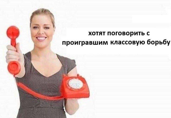 fie хотят поговорить с проигравшим классовую борьбу
