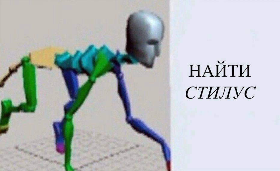 НАЙТИ СТИЛУС