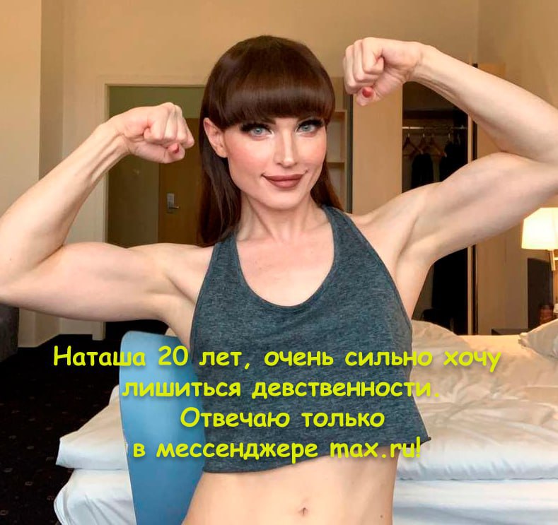 Hata 20 лет, очень силь ться девственнос Отвечаю только ссенджере