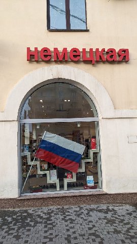 Измена! Немцы изменники!