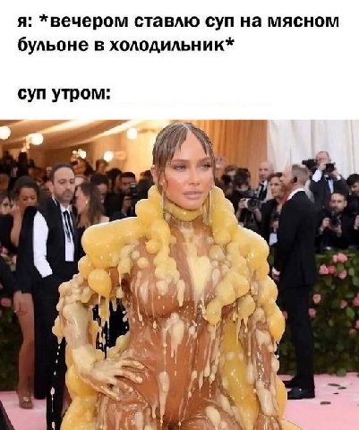 я: *вечером ставлю суп на мясном бульоне в холодильник* суп утром: ЧЕ 1 А 1 у we 7