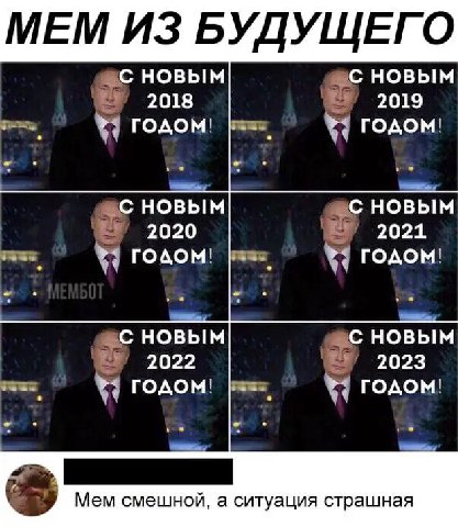 Российские учёные в области мемологии запостили мем из прошлого с мемом из будущего и получили мем настоящего