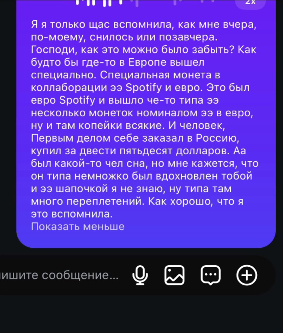 у меня новый крутой сон в новом крутом формате — запись экрана голосовухи из инсты