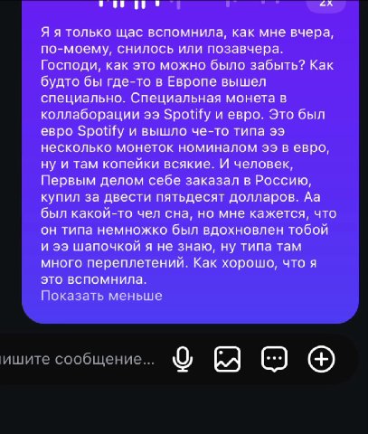 у меня новый крутой сон в новом крутом формате — запись экрана голосовухи из инсты