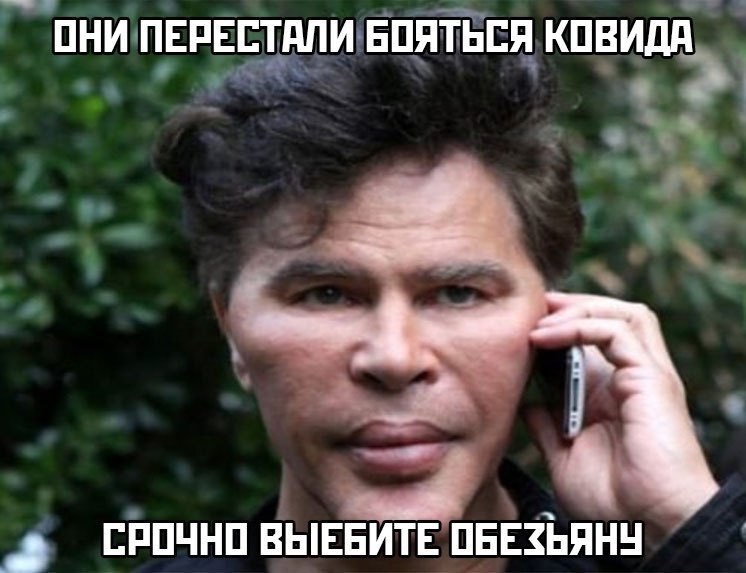 ОНИ ПЕРЕСТАЛИ БОЯТЬСЯ КОВИДА 2 СРОЧНО ВЫЕБИТЕ ОБЕЗЬЯНУ